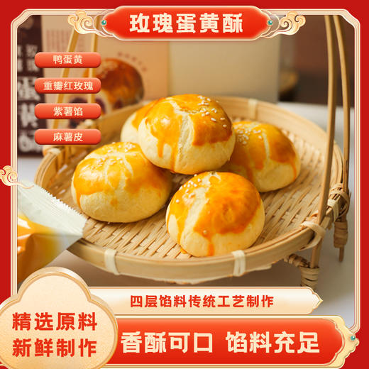³【鲜花饼&蛋黄酥&云腿饼】玫瑰鲜花饼 配料相对简单 8个/盒 XN03-SD-MLBS 商品图3