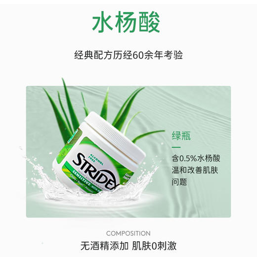 美国施颜适Stridex水杨酸净颜棉片#绿盒55片/125g 商品图4