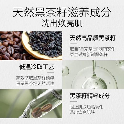 柳丝木黑茶洁颜蜜洗面奶洁面 氨基酸控油敏感肌男女士深层清洁sg 商品图5