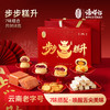 潘祥记官方旗舰店【步步糕升】春节年货礼盒 商品缩略图0