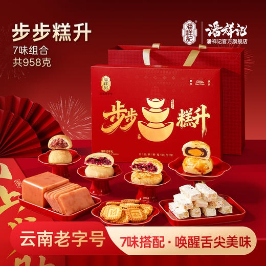 潘祥记官方旗舰店【步步糕升】春节年货礼盒 商品图0