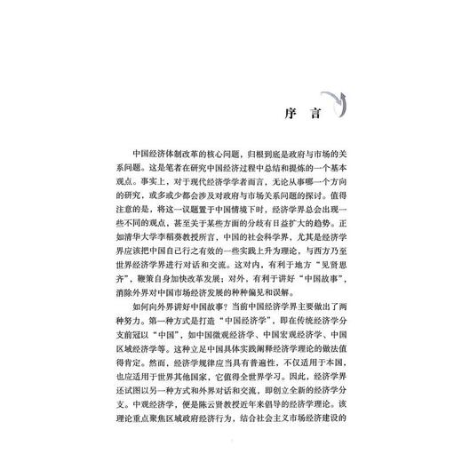 资源生成与数字经济中观经济学的视角 商品图1