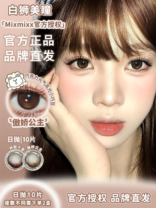 Mixmixx日抛 ·娇憨千金/傲娇公主&糯糯黑&梨花泪 · 日抛10片装 商品图0