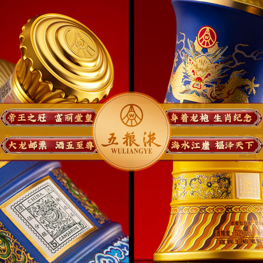 【高端酒局必备！·五粮液真龙天子（双龙礼盒）】五粮液酒博物馆馆藏、等比例复制：大清龙邮 源自五粮液六百年明朝古窖、权威专家尝评 地位高、品质高、颜值高 商品图6
