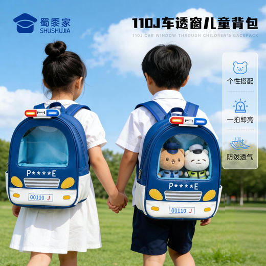 【110J车透窗儿童背包】创意儿童小汽车双肩包轻便出游手提背包幼儿园书包 商品图0