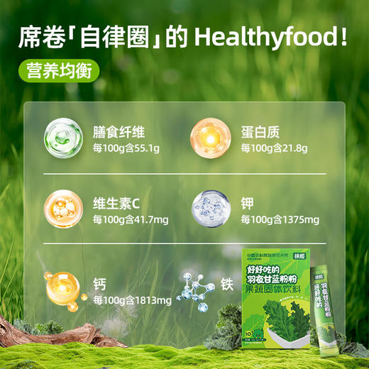 徐姬中国农科院纯羽衣甘蓝粉高纤维果蔬粉蔬菜健身冲饮代餐粉一盒装5g*10条 商品图4