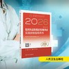 2026临床执业助理医师资格考试实践技能指导用书 商品缩略图0
