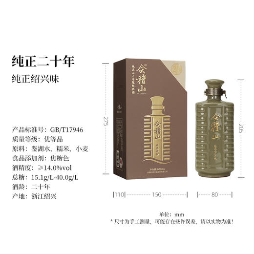 会稽山官旗 纯正二十年陈600ml黄酒绍兴花雕酒高端 商品图4