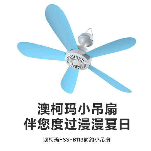 澳柯玛吊扇FSS-B113 商品图8