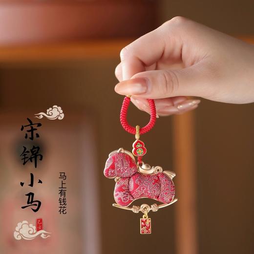 非遗挂饰【马年！宋锦小马精品挂饰】马上有钱钥匙扣 宋锦小马 2026年新款钥匙挂饰 创意钥匙挂男女款挂 商品图3