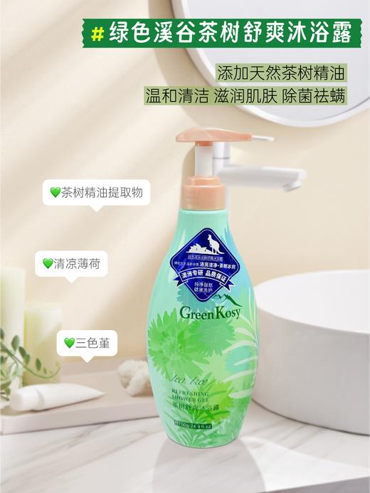 [透小蜜心选]【活动价￥49.9/2瓶】GreenKosy绿色溪谷沐浴露组合 商品图3