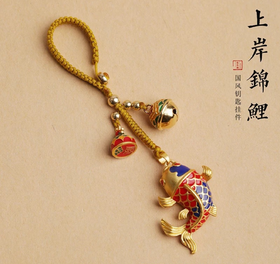 中式挂件【新年！上岸锦鲤平安挂件】轻奢铜上岸锦鲤 汽车钥匙挂件钥匙扣 上岸钥匙链 男女款式情侣饰品 新年平安挂件