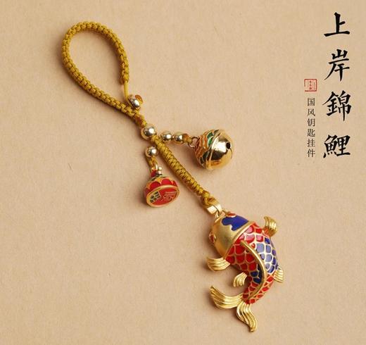 中式挂件【新年！上岸锦鲤平安挂件】轻奢铜上岸锦鲤 汽车钥匙挂件钥匙扣 上岸钥匙链 男女款式情侣饰品 新年平安挂件 商品图0