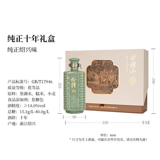 会稽山官旗 纯正十年陈600ml*2黄酒绍兴花雕酒高端礼盒 商品图5