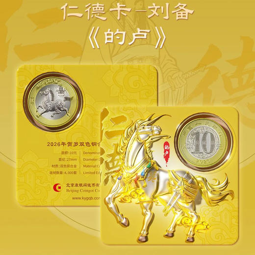 【盲盒】2026马年纪念钞币康银阁装帧卡币，隐藏款首款浮雕珐琅彩卡币！精美包装带证书 商品图5