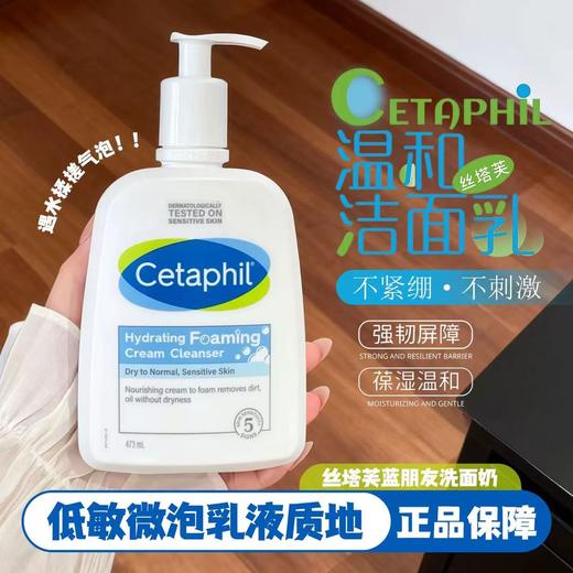 [干皮敏感肌专研] 院丝塔芙cetaphil蓝朋友洁面乳氨基酸洗面奶 男女深层清洁净润不紧绷 商品图0