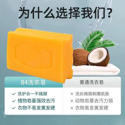 【8块84洗衣皂】洗衣服香皂清洁肥皂除污清洁皂去污皂 约170g/块 商品图3