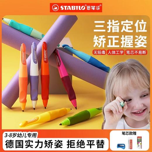 德国stabilo思笔乐正姿自动铅笔胖胖铅儿童幼儿园小学生专用练字书写无毒 商品图0