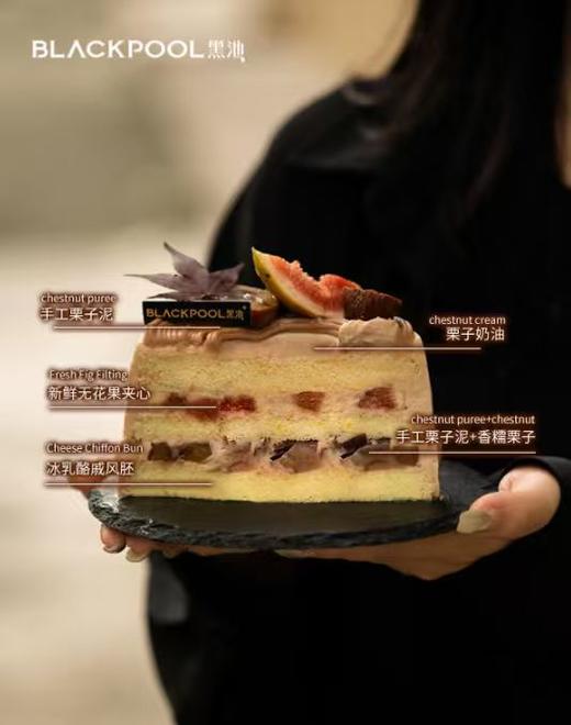 栗子无花果轻甜奶油蛋糕（实心款） | 黑池 商品图4