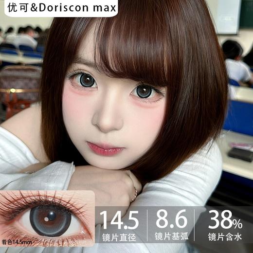 Doriscon Max满着色半年抛·可乐豆/天青冻·14.5mm满着色·韩产2片 商品图3