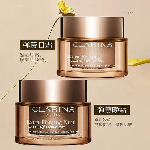 法国 Clarins娇韵诗 弹簧日霜晚霜//套装（日霜50ml/晚霜50ml） 商品图1
