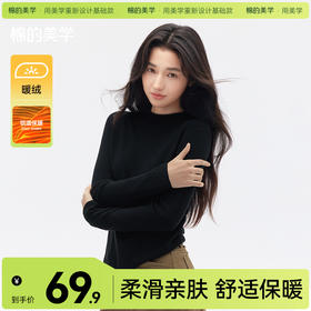 「棉的美学」纯色毛衣打底衫加绒软糯修身显瘦内搭秋冬季半高领长袖