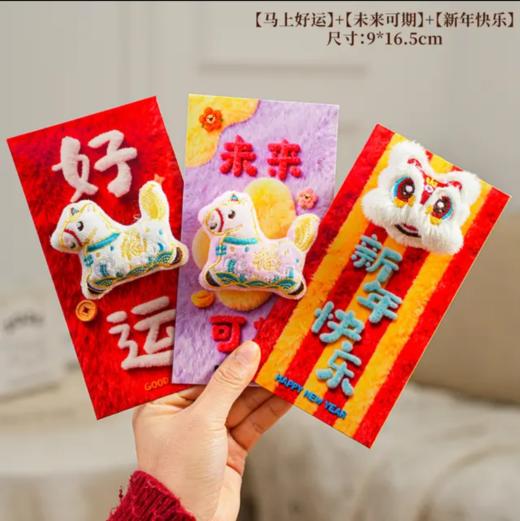 2026年新年毛绒立体红包 商品图1