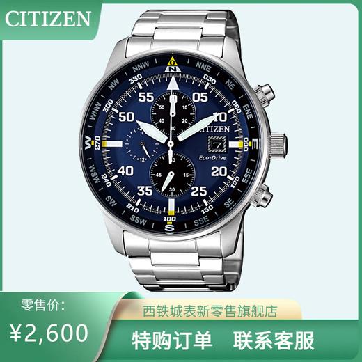 西铁城CITIZEN不锈钢运动计时经典时尚光动能男表CA0690-88L 商品图6