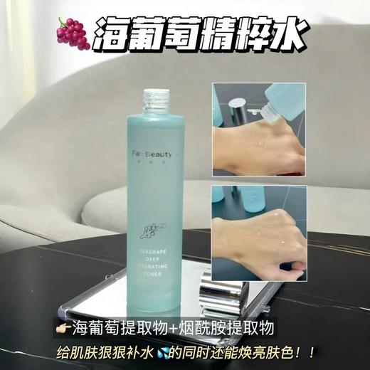 FAN BEAUTY DIARY范冰冰同款海葡萄水乳套装 护肤补水保湿肌肤护理 商品图4