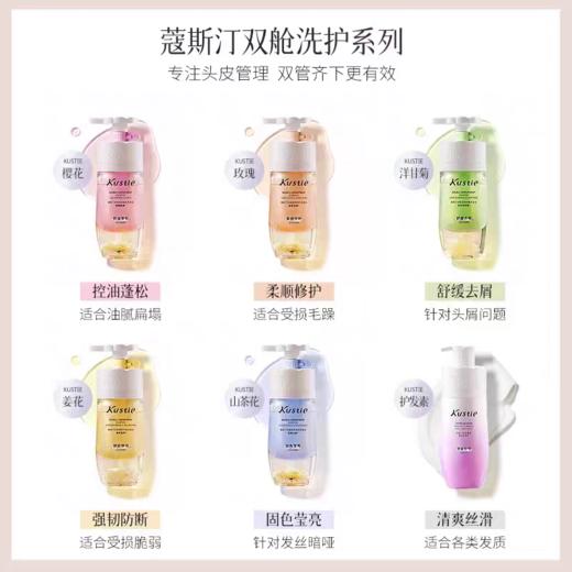 【VIP】蔻斯汀 双舱柔顺修护洗发水/去屑舒缓洗发水/强韧丰盈洗发水/固色滢润洗发水/控油蓬松洗发水 商品图1