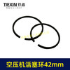 【货号00581】空压机活塞环42MM活塞圈气泵活塞环三件套空压机配件气泵配件 商品缩略图5