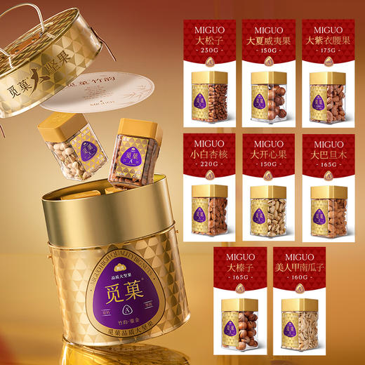 觅菓礼盒鎏金Pro款8罐（竹韵）1415g 商品图7