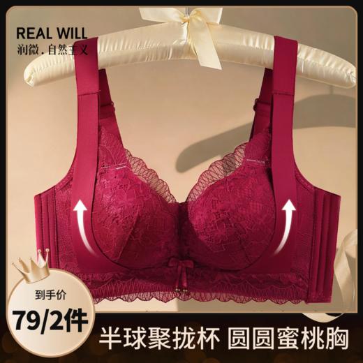 F1-【79元2件】【A-B杯】【小胸聚拢显大】润微性感蕾丝女士内衣上托收副乳调整型无钢圈文胸罩 时秋晴雨 商品图0