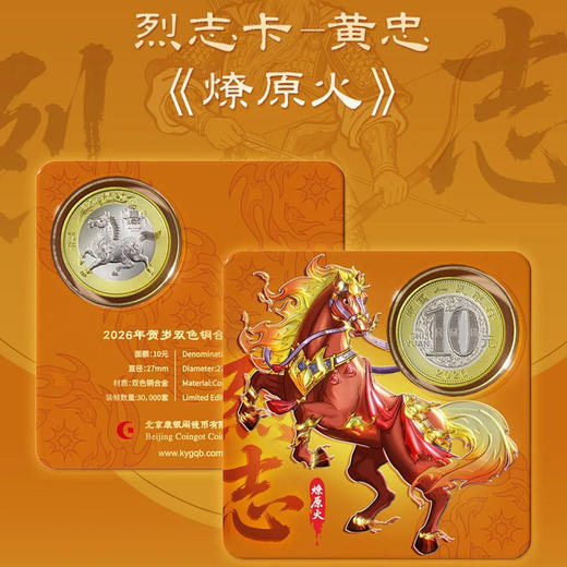 【盲盒】2026马年纪念钞币康银阁装帧卡币，隐藏款首款浮雕珐琅彩卡币！精美包装带证书 商品图9