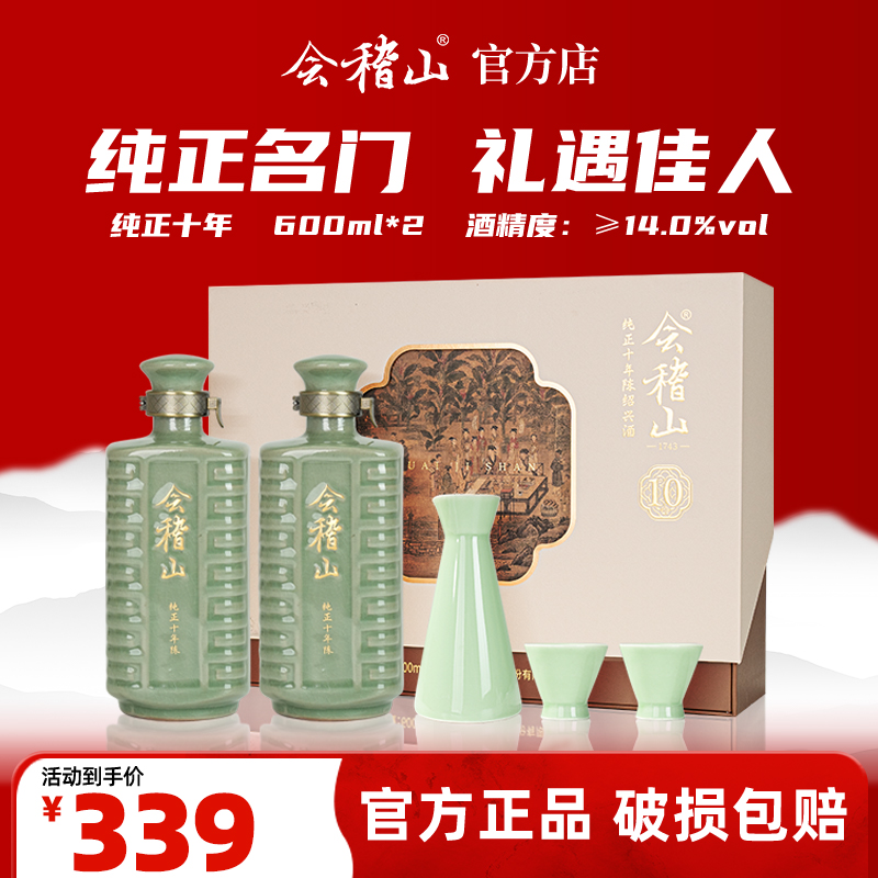 会稽山官旗 纯正十年陈600ml*2黄酒绍兴花雕酒高端礼盒