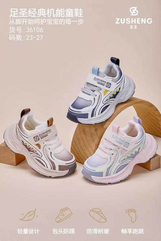 足圣36106 商品图0