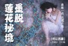 春季林芝-墨脱 | 雪域桃花自然人文探索 7天6晚 商品缩略图0