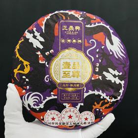 12月29日14点-15点【降价拍】【整提5饼】【一品至尊薄荷塘】2023年原料，正鼎兴品牌产品，顶账产品清仓变现，357克/饼