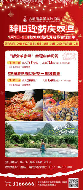 【迎双旦】美食.温泉套餐