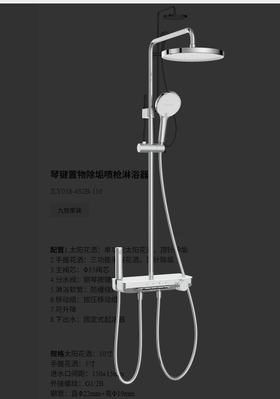 九牧 大花洒 JLY058 亮