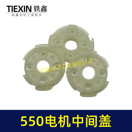 【货号00804】550电机中间盖锂电钻电机配件5系列电机压盖有刷锂电钻齿轮箱盖子 商品图4