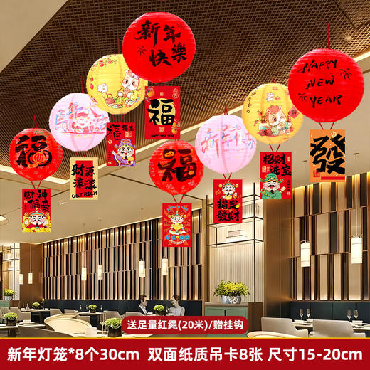 【新年元旦灯笼】吊顶挂件春节氛围场景装饰 商场珠宝店铺挂饰超市布置  商品图7