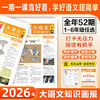 快乐学习报大语文知识画报 杂志订阅  26年春季/26年秋季学期  一到六年级同步课本 商品缩略图0