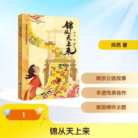锦从天上来