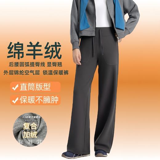 【99任选2件】SINWISS品牌 加绒秋冬磨毛超模裤显瘦垂感面料复合空气层防风保暖1828（活动产品，收货7天内支持退换） 商品图0