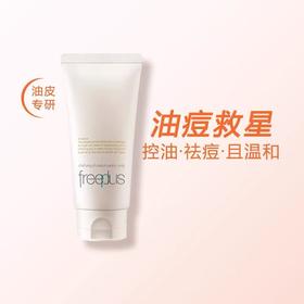 【控油洁面】油敏肌专研 freeplus芙丽芳丝洗面奶 控油祛痘修护洗面霜微米红泥洁面男女