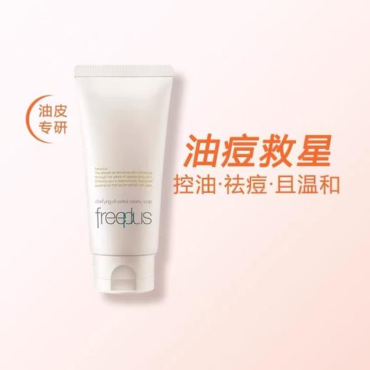 【控油洁面】油敏肌专研 freeplus芙丽芳丝洗面奶 控油祛痘修护洗面霜微米红泥洁面男女 商品图0