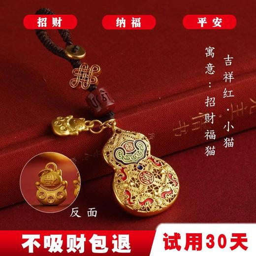 【新款！新中式葫芦挂件】葫芦钥匙扣挂件 汽车挂饰 情侣网红轻奢饰品 包包挂件 男女好蕴意吊挂 商品图7