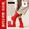 【本命年必备丨红色新年袜子】选用优质面料，上脚清爽舒适，采用先进一体机织造，做工精致，高弹橡筋，不易勒脚脱落，男女款，儿童的都有，满足全家穿袜需求 商品缩略图3