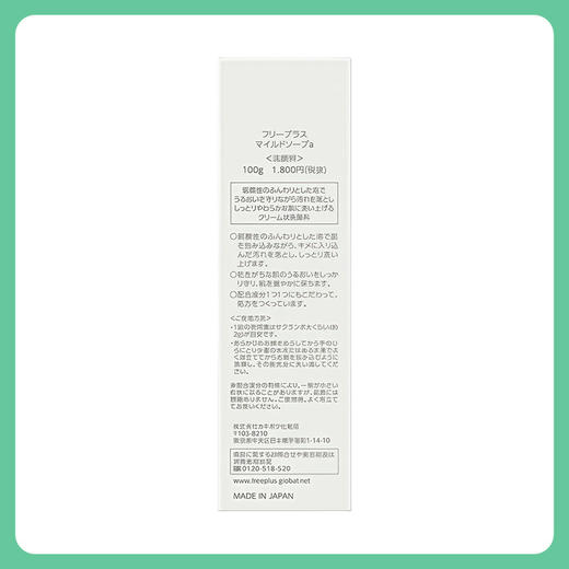 Freeplus芙丽芳丝氨基酸净润洗面奶 100g【一般贸易仓发货】 商品图3